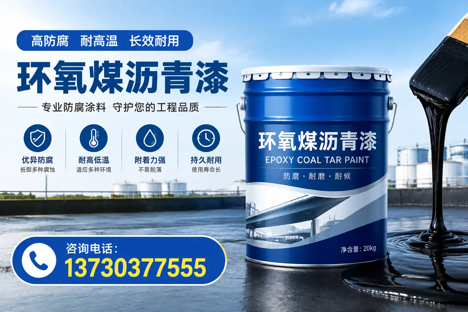 在六盘水使用环氧煤沥青漆的常见误区解析